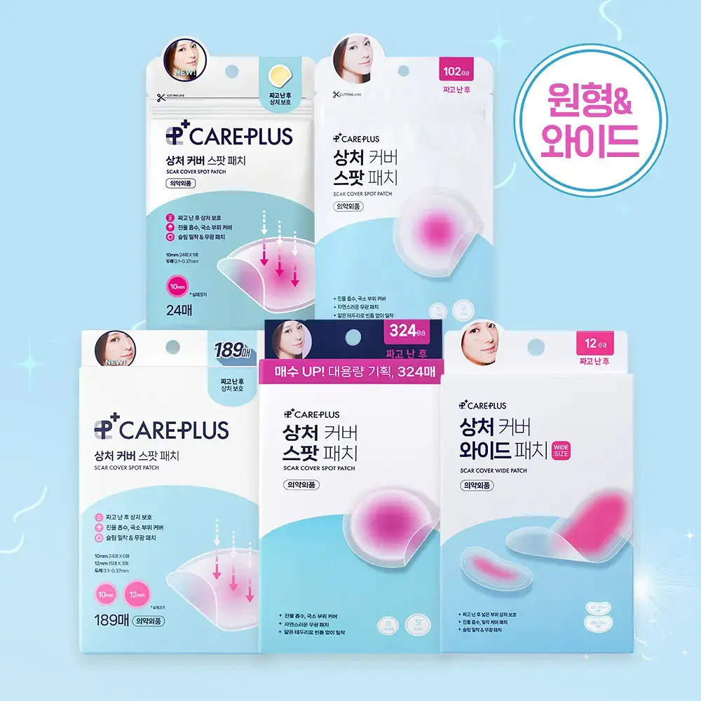 [8년연속 어워즈1위] 케어플러스 상처 커버 스팟패치 골라담기 (24매/102매/189매/324매/와이드12매)